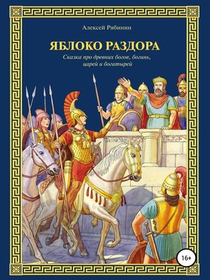 cover image of Яблоко раздора
